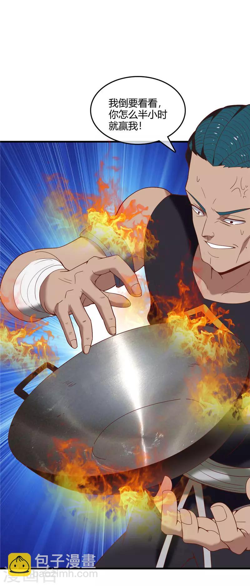 🍲至尊神级系统 第235话 快餐的灵魂 第8页
