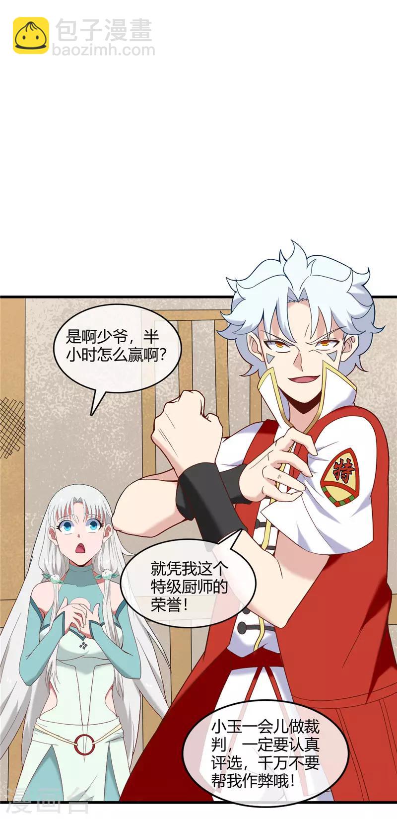 🍲至尊神级系统 第235话 快餐的灵魂 第9页