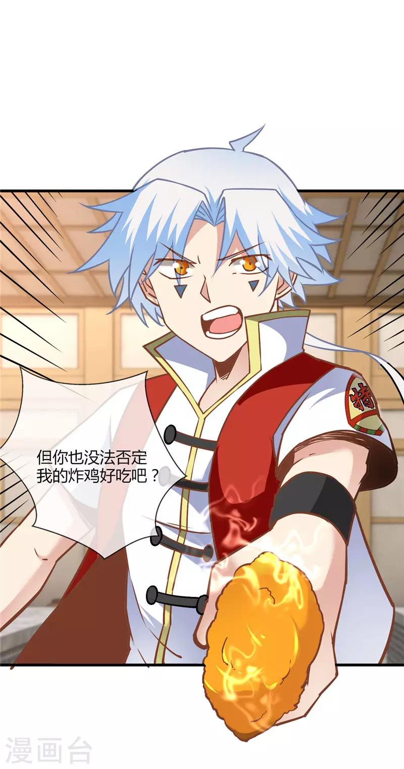 🍲至尊神级系统 第237话 平价量产才是王道 第10页