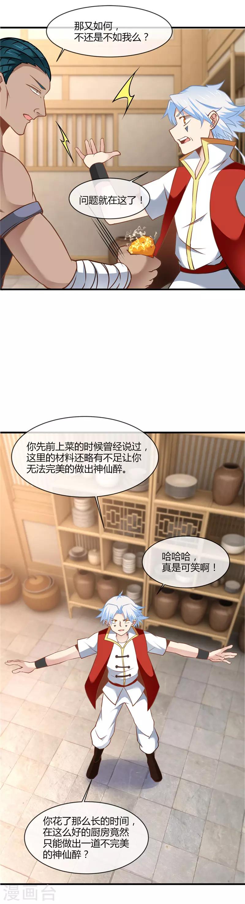 🍲至尊神级系统 第237话 平价量产才是王道 第11页