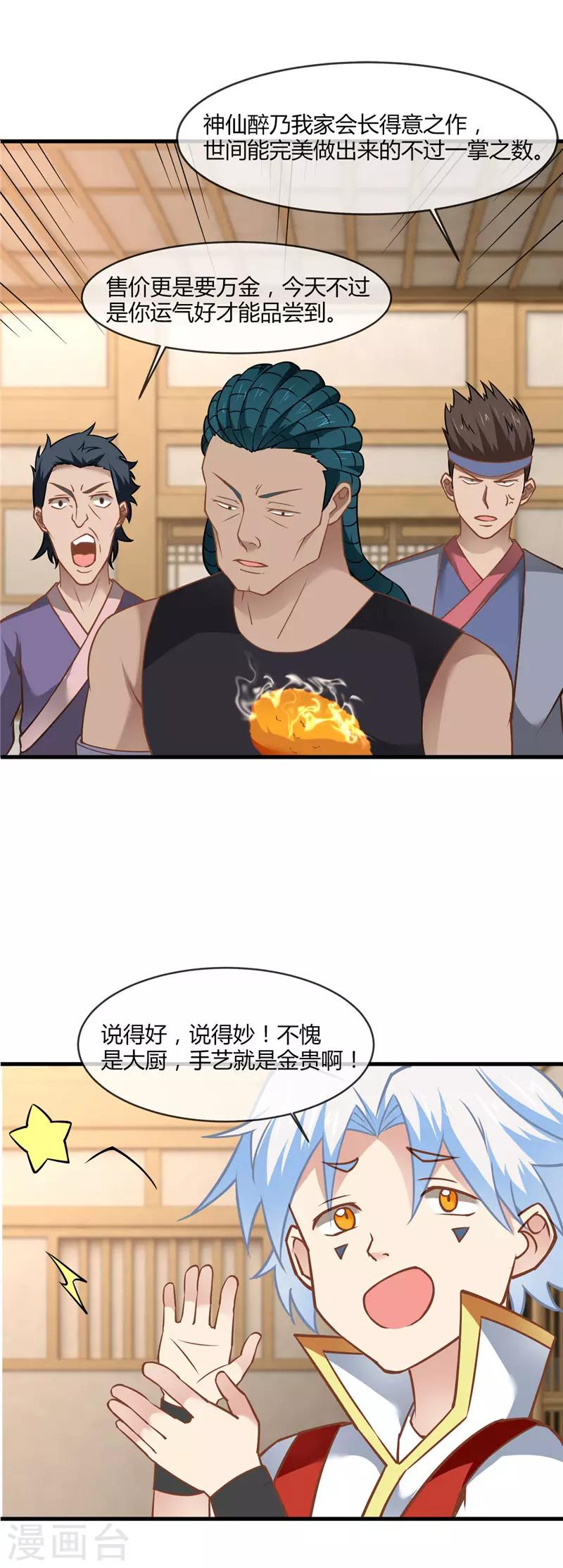 🍲至尊神级系统 第237话 平价量产才是王道 第13页