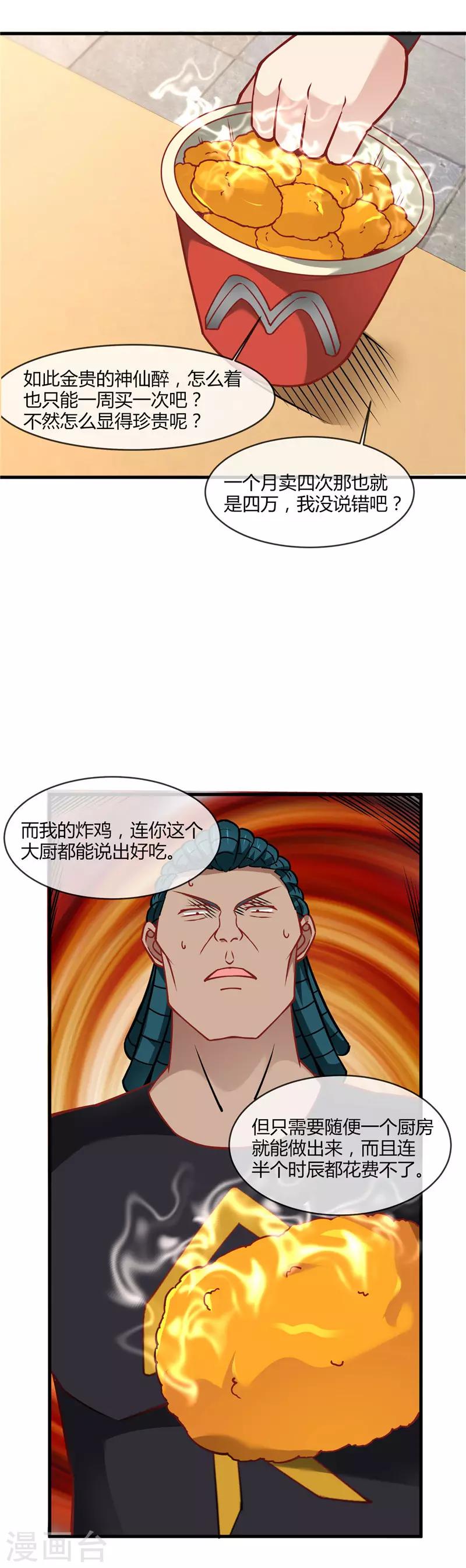 🍲至尊神级系统 第237话 平价量产才是王道 第14页