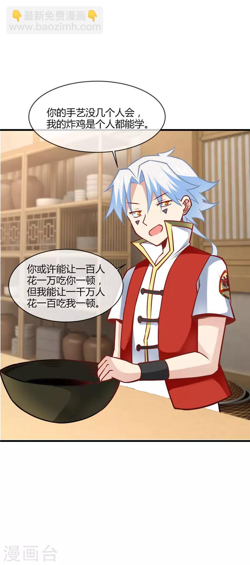 🍲至尊神级系统 第237话 平价量产才是王道 第15页