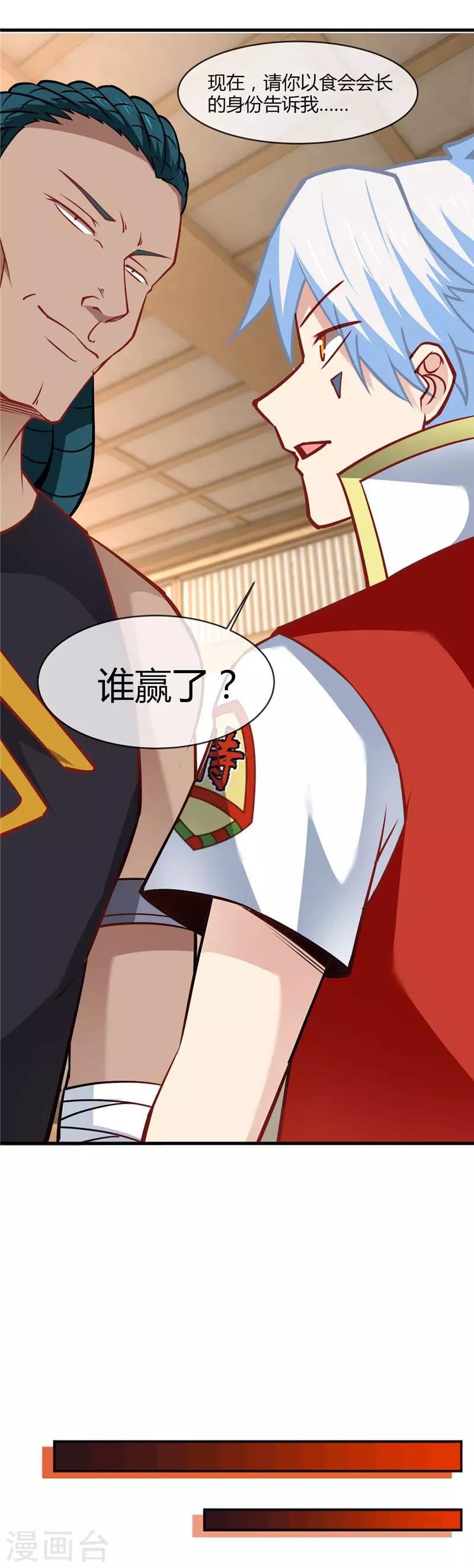🍲至尊神级系统 第237话 平价量产才是王道 第16页