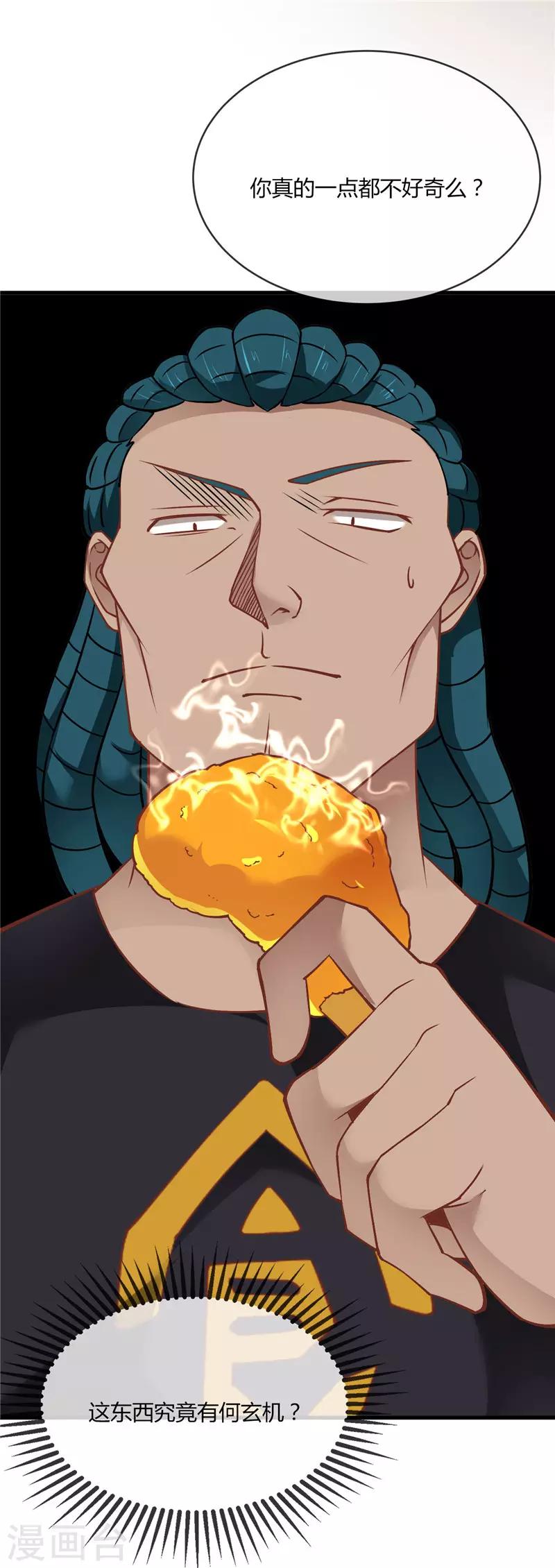 🍲至尊神级系统 第237话 平价量产才是王道 第4页