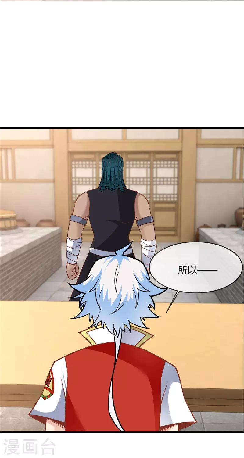 🍲至尊神级系统 第237话 平价量产才是王道 第7页