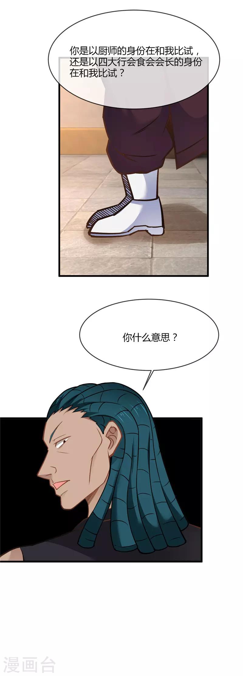 🍲至尊神级系统 第237话 平价量产才是王道 第8页