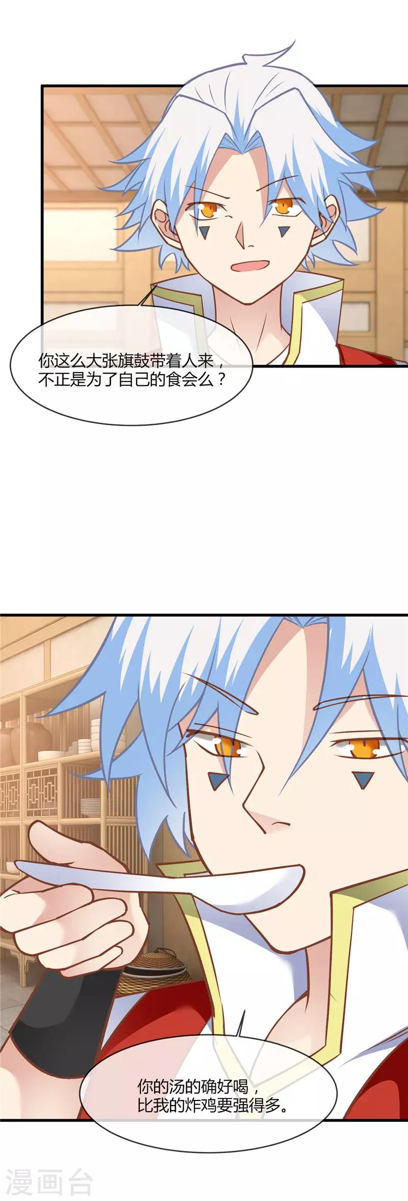 🍲至尊神级系统 第237话 平价量产才是王道 第9页