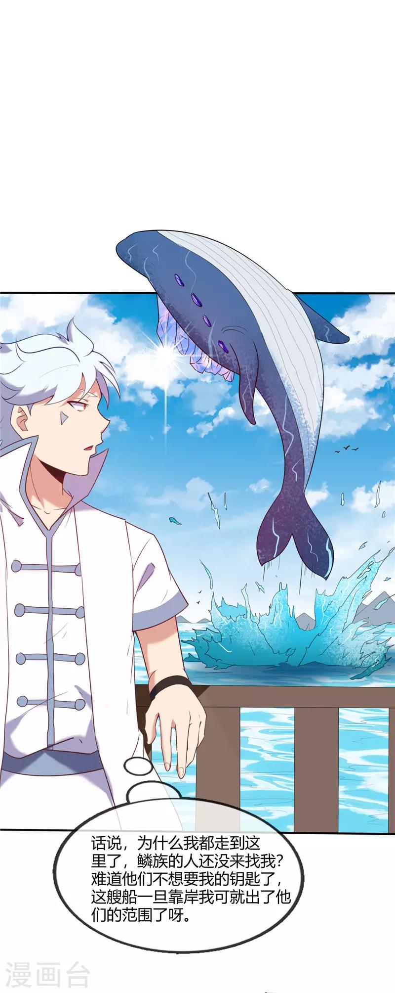 🍲至尊神级系统 第239话 宝石鲸 第10页