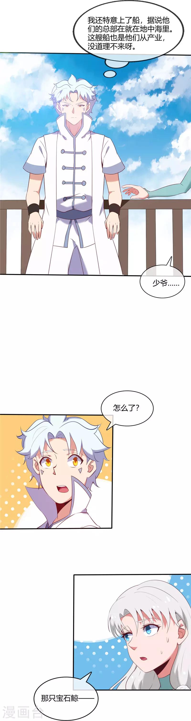 🍲至尊神级系统 第239话 宝石鲸 第11页