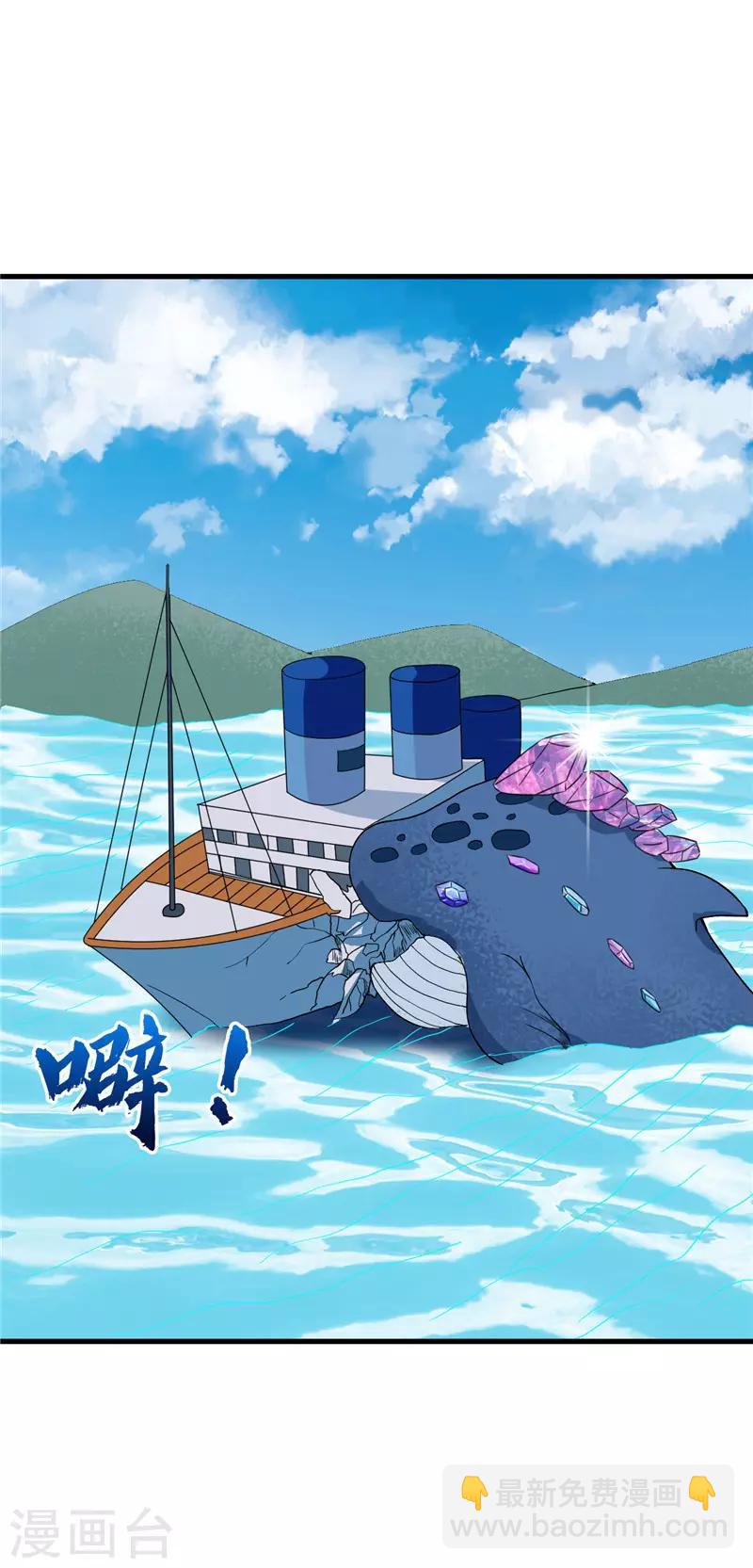🍲至尊神级系统 第239话 宝石鲸 第13页
