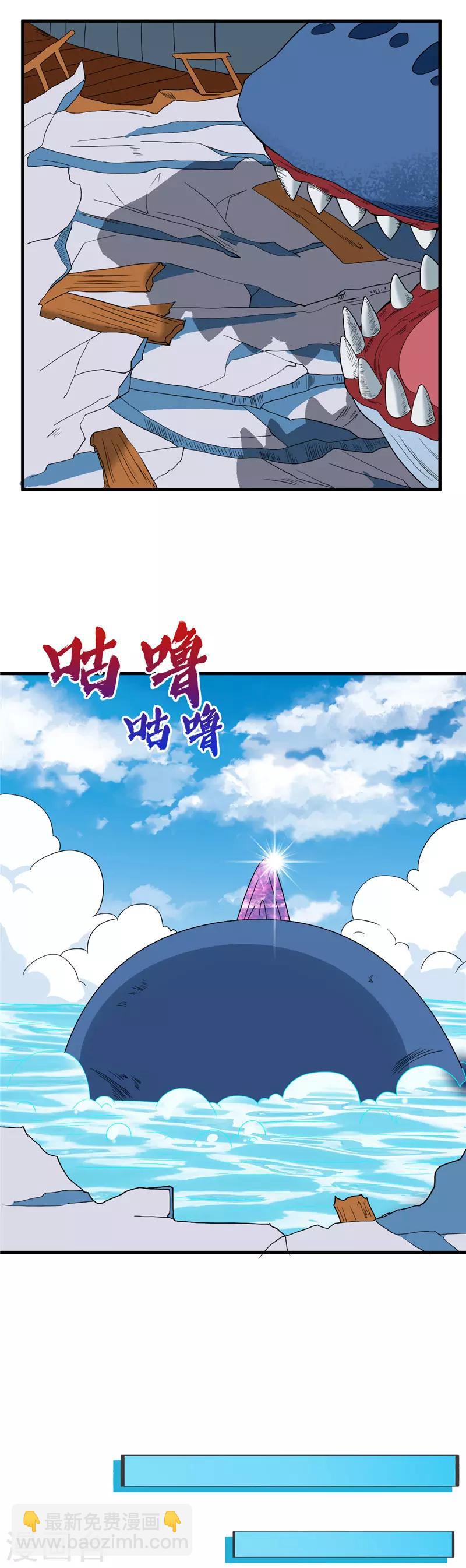 🍲至尊神级系统 第239话 宝石鲸 第14页