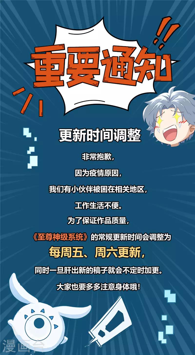🍲至尊神级系统 第239话 宝石鲸 第15页
