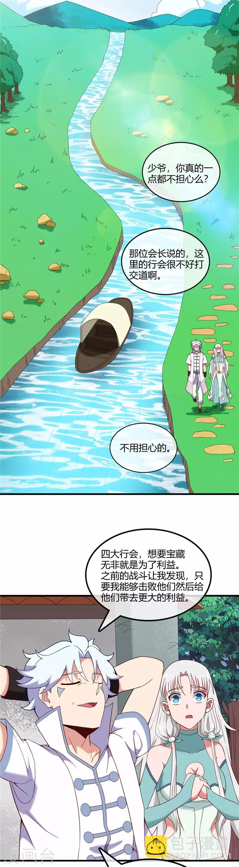 🍲至尊神级系统 第239话 宝石鲸 第3页