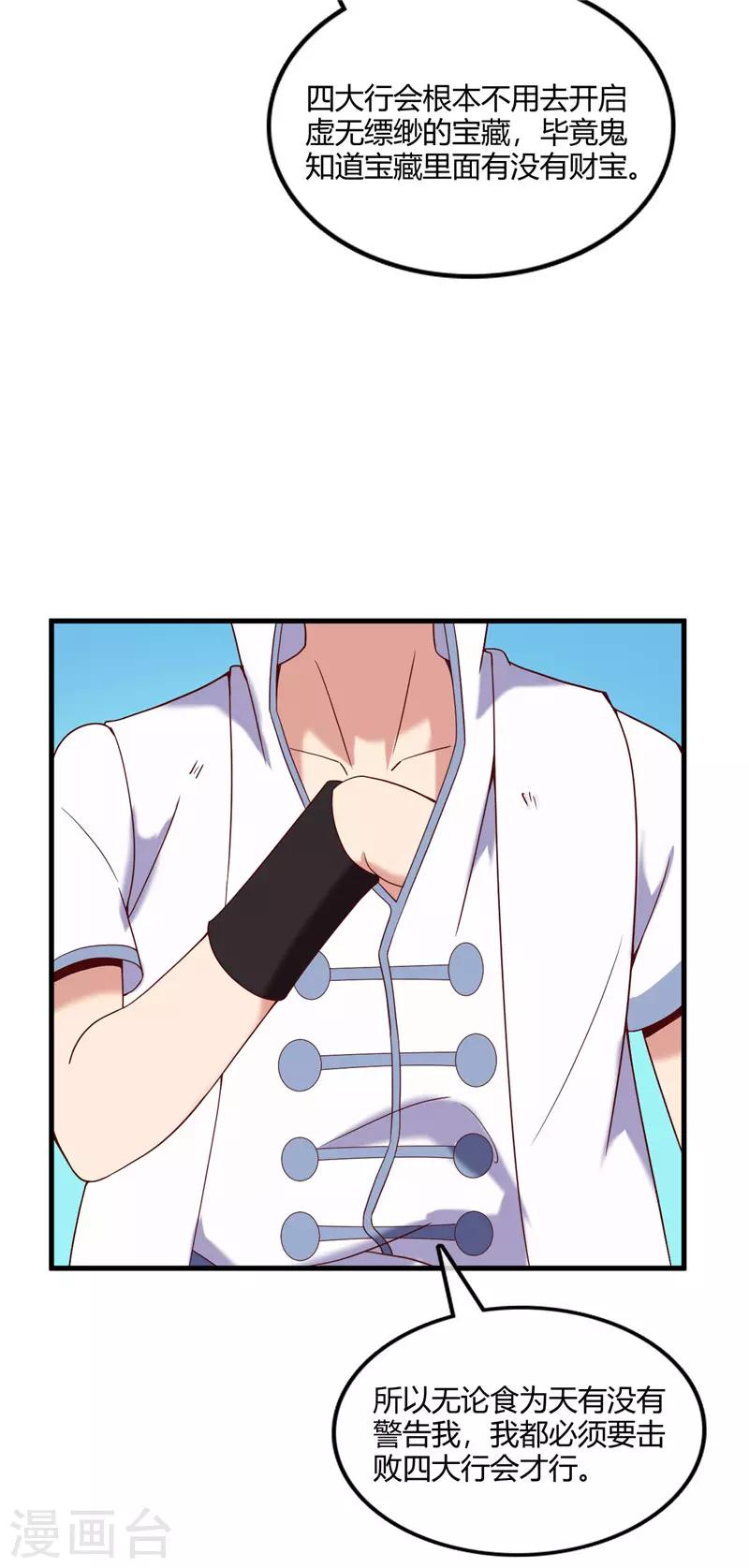 🍲至尊神级系统 第239话 宝石鲸 第4页