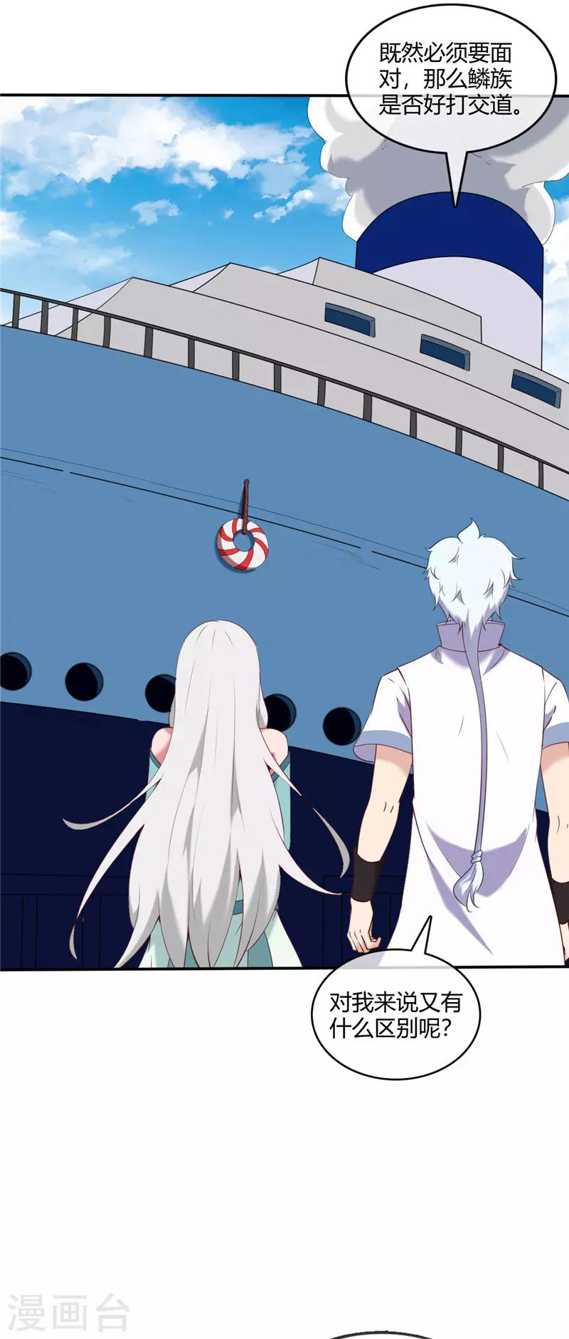 🍲至尊神级系统 第239话 宝石鲸 第6页