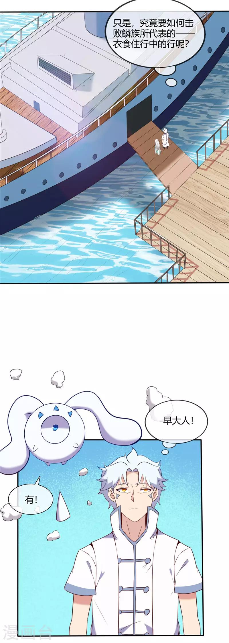 🍲至尊神级系统 第239话 宝石鲸 第7页