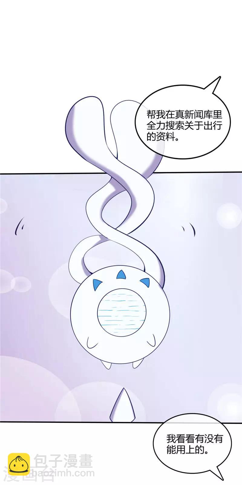 🍲至尊神级系统 第239话 宝石鲸 第8页