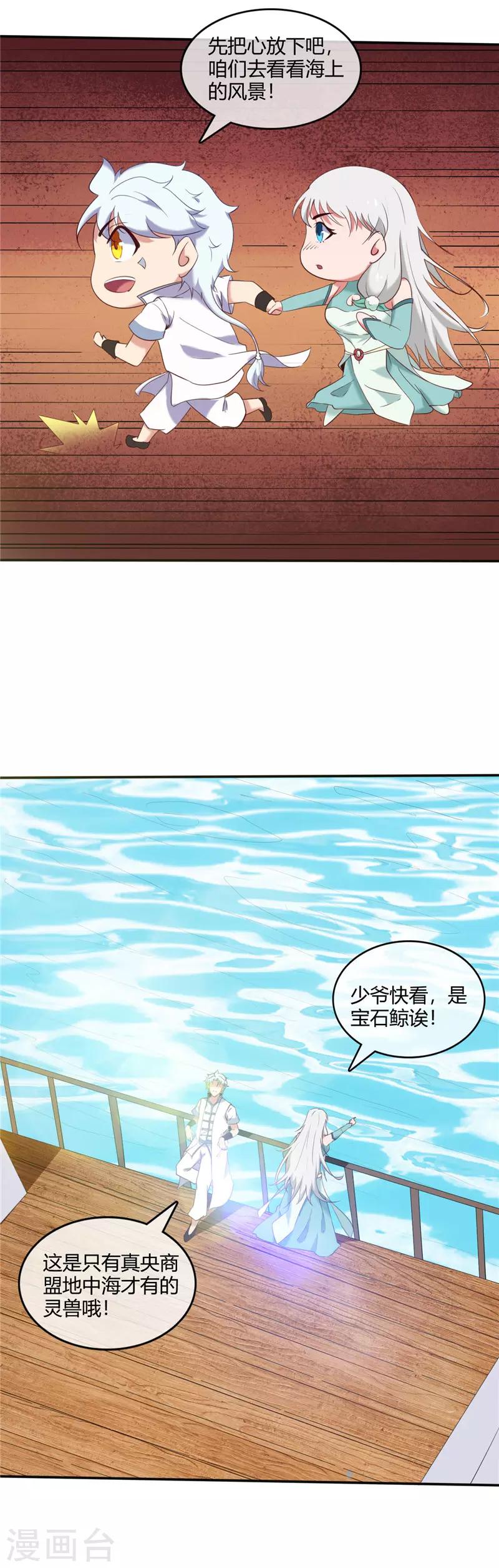 🍲至尊神级系统 第239话 宝石鲸 第9页