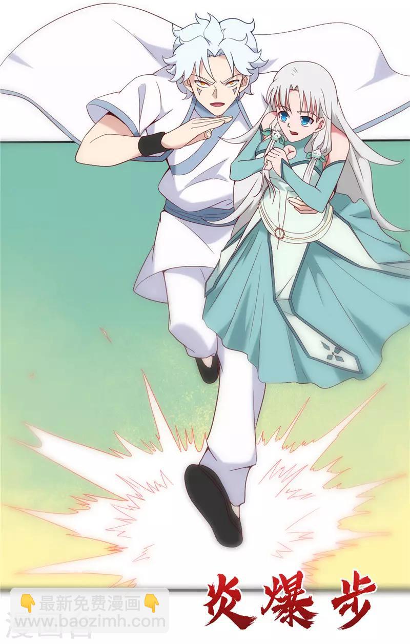 🍲至尊神级系统 第241话 我选择你没给出的选项 第14页