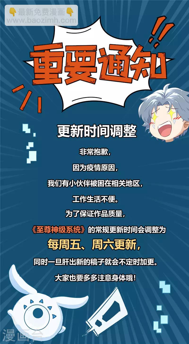 🍲至尊神级系统 第241话 我选择你没给出的选项 第17页