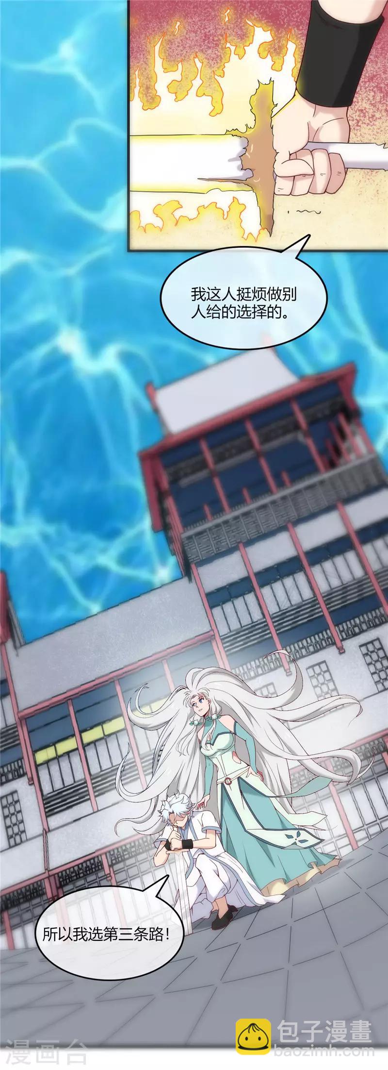🍲至尊神级系统 第241话 我选择你没给出的选项 第3页