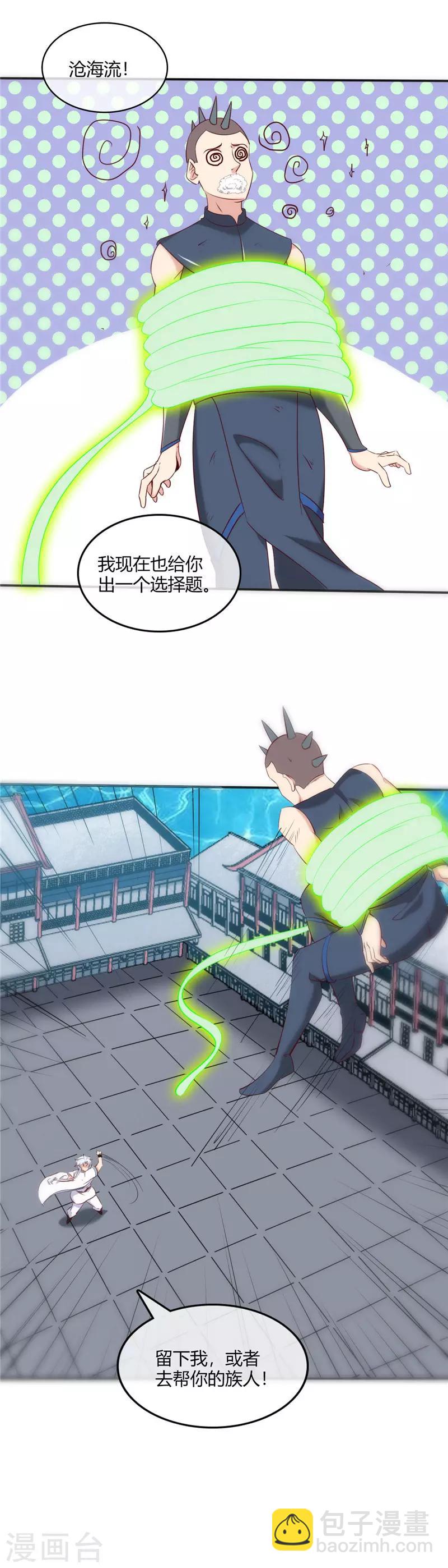 🍲至尊神级系统 第241话 我选择你没给出的选项 第9页