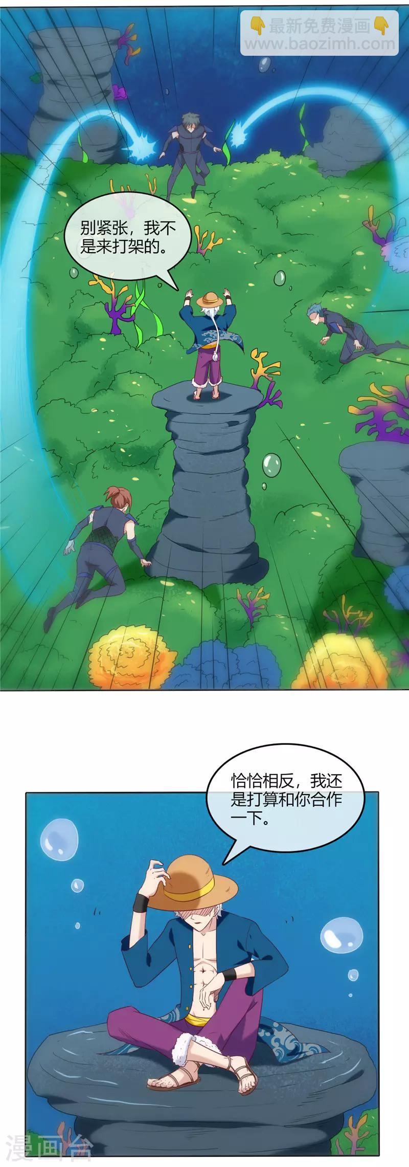 🍲至尊神级系统 第243话 我的危机？不，是你的危机 第10页