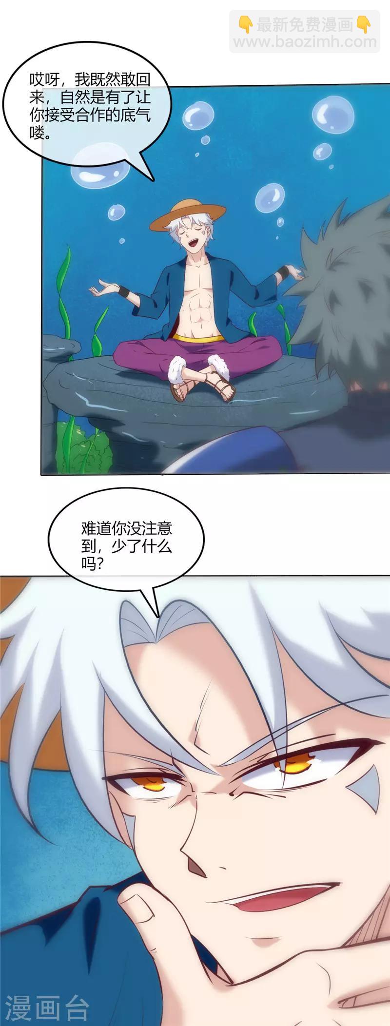 🍲至尊神级系统 第243话 我的危机？不，是你的危机 第12页