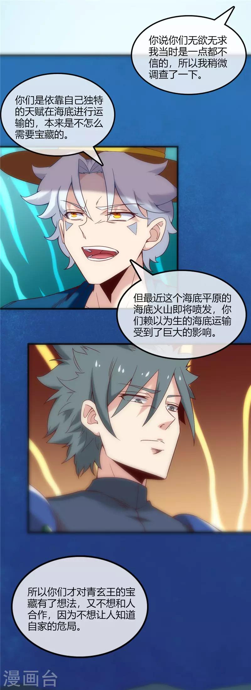 🍲至尊神级系统 第243话 我的危机？不，是你的危机 第15页