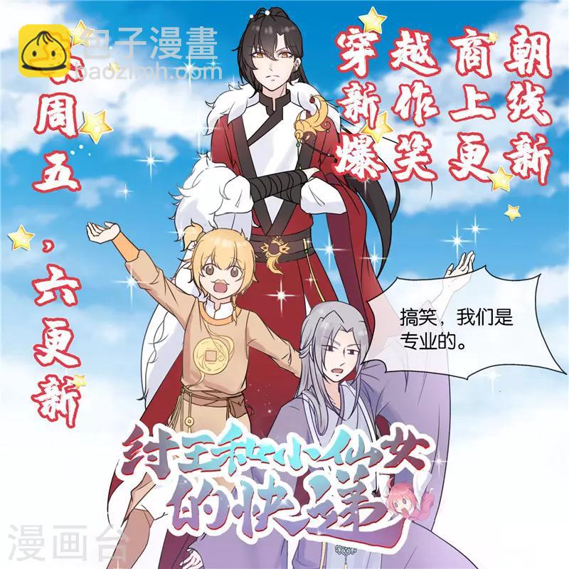 🍲至尊神级系统 第243话 我的危机？不，是你的危机 第18页