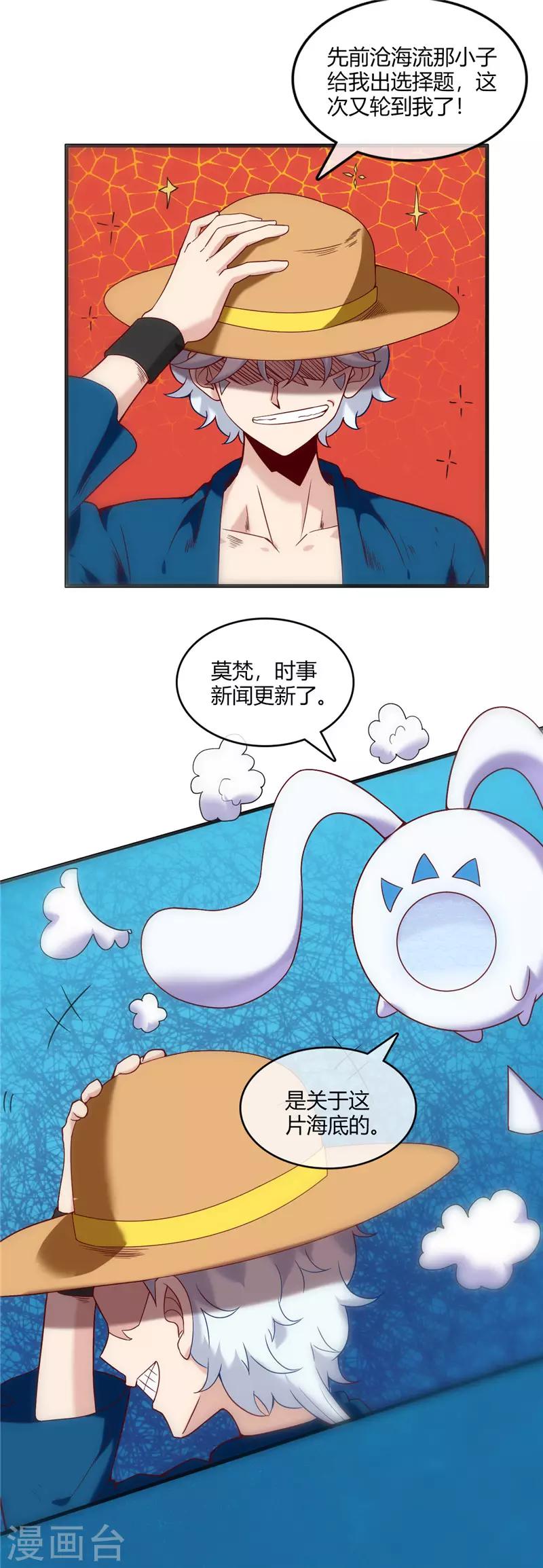 🍲至尊神级系统 第243话 我的危机？不，是你的危机 第3页