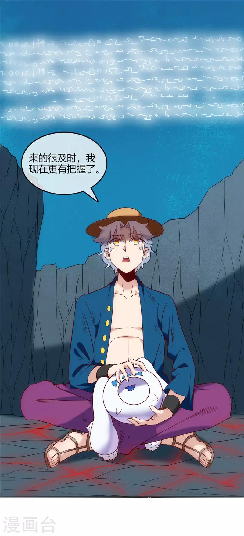 🍲至尊神级系统 第243话 我的危机？不，是你的危机 第4页