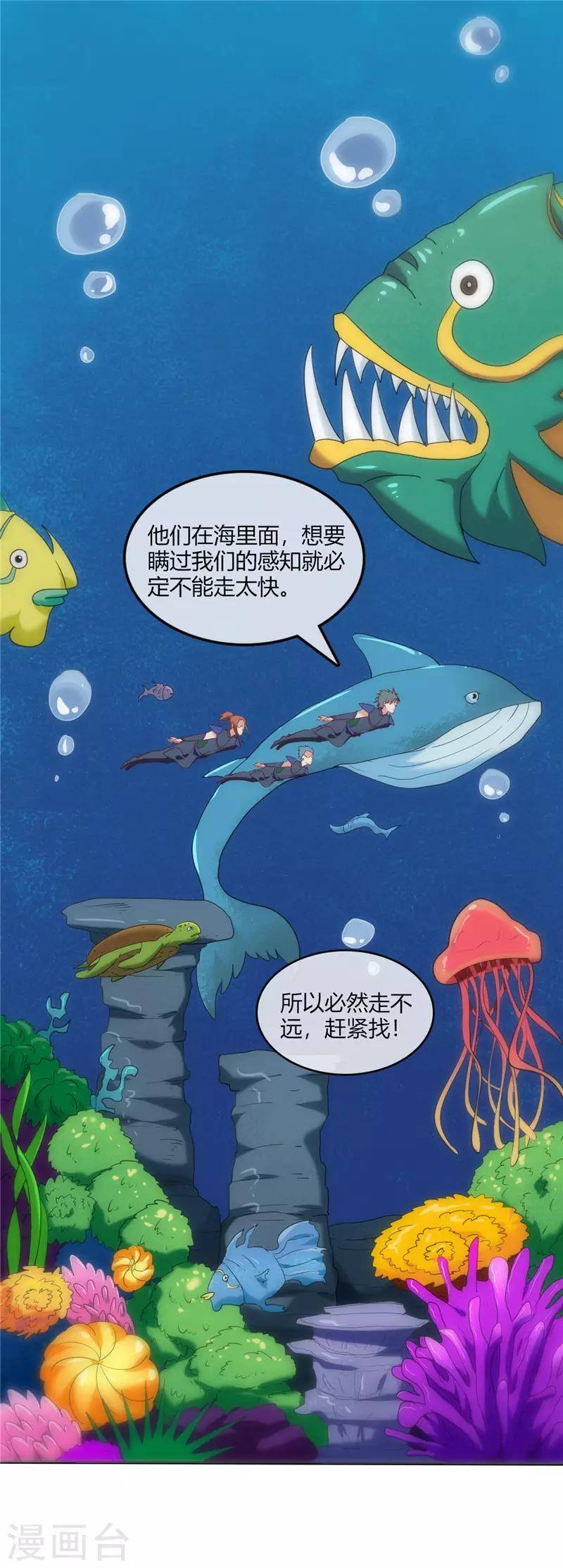 🍲至尊神级系统 第243话 我的危机？不，是你的危机 第7页