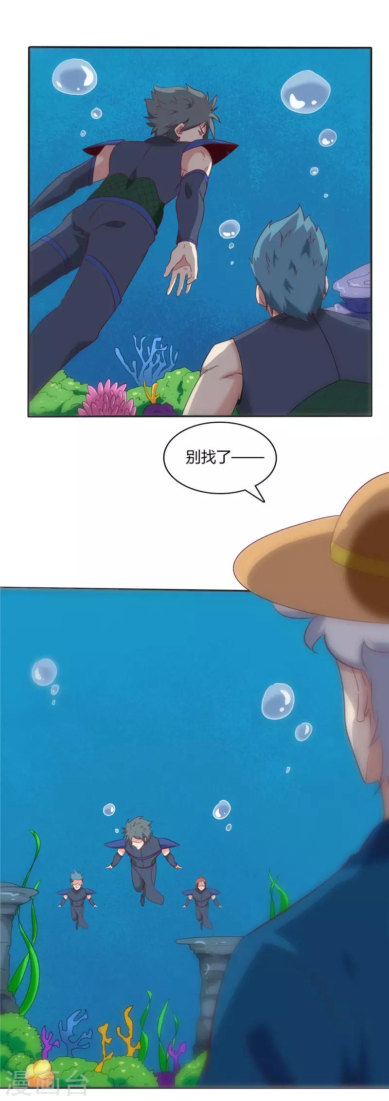 🍲至尊神级系统 第243话 我的危机？不，是你的危机 第8页