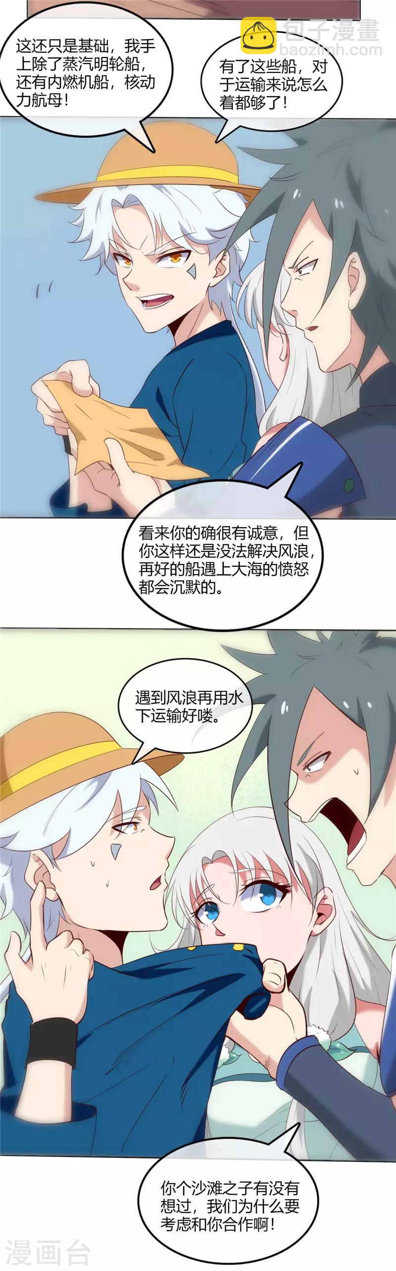 🍲至尊神级系统 第245话 科技碾压 第10页