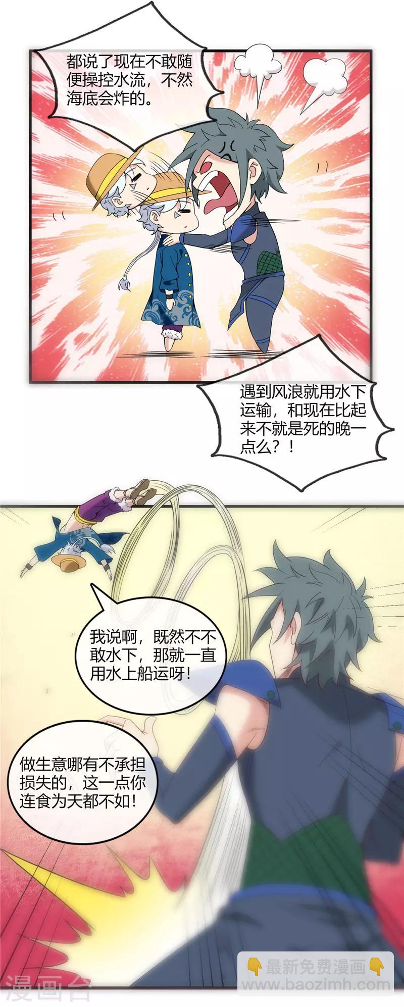 🍲至尊神级系统 第245话 科技碾压 第11页