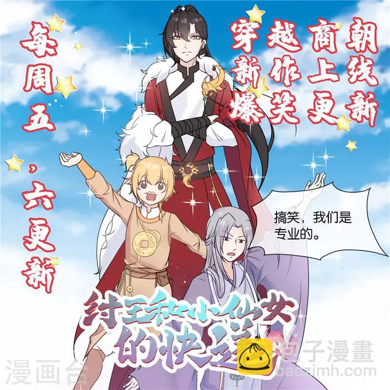 🍲至尊神级系统 第245话 科技碾压 第14页