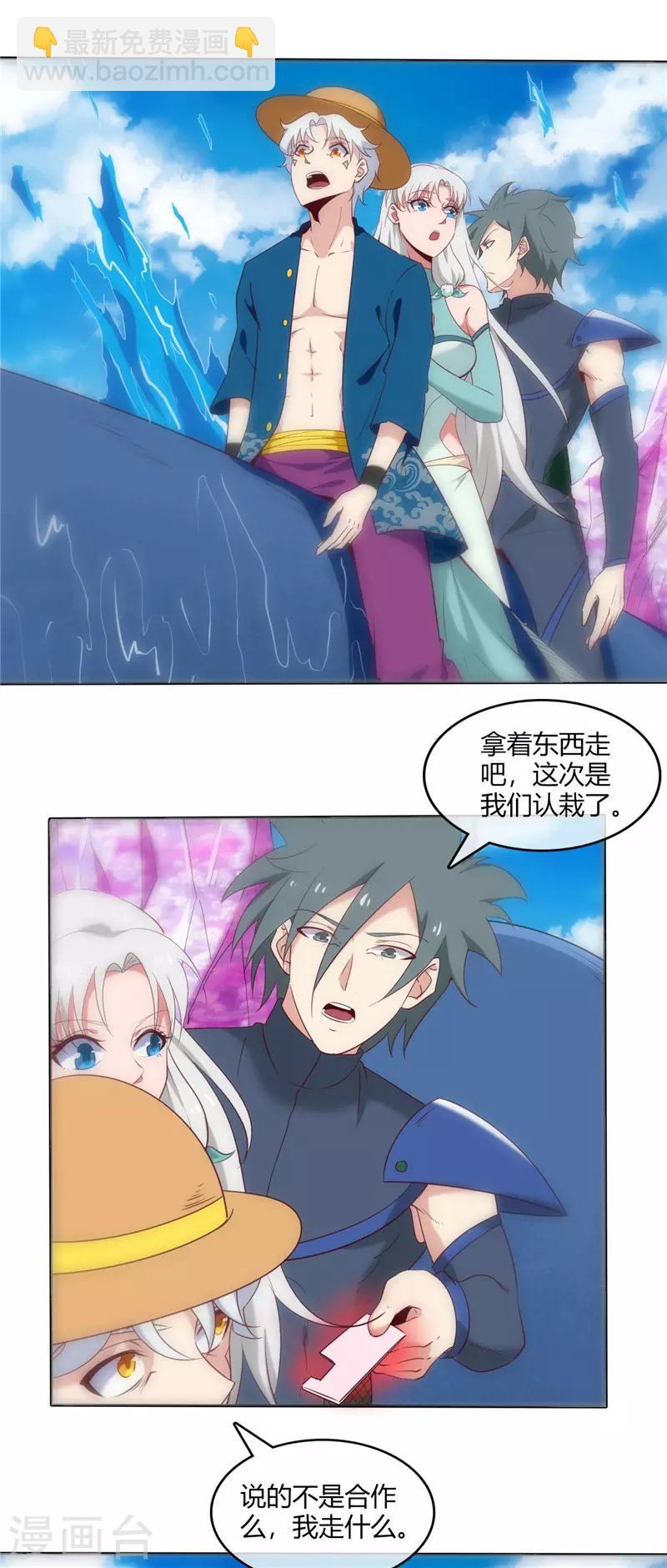 🍲至尊神级系统 第245话 科技碾压 第3页
