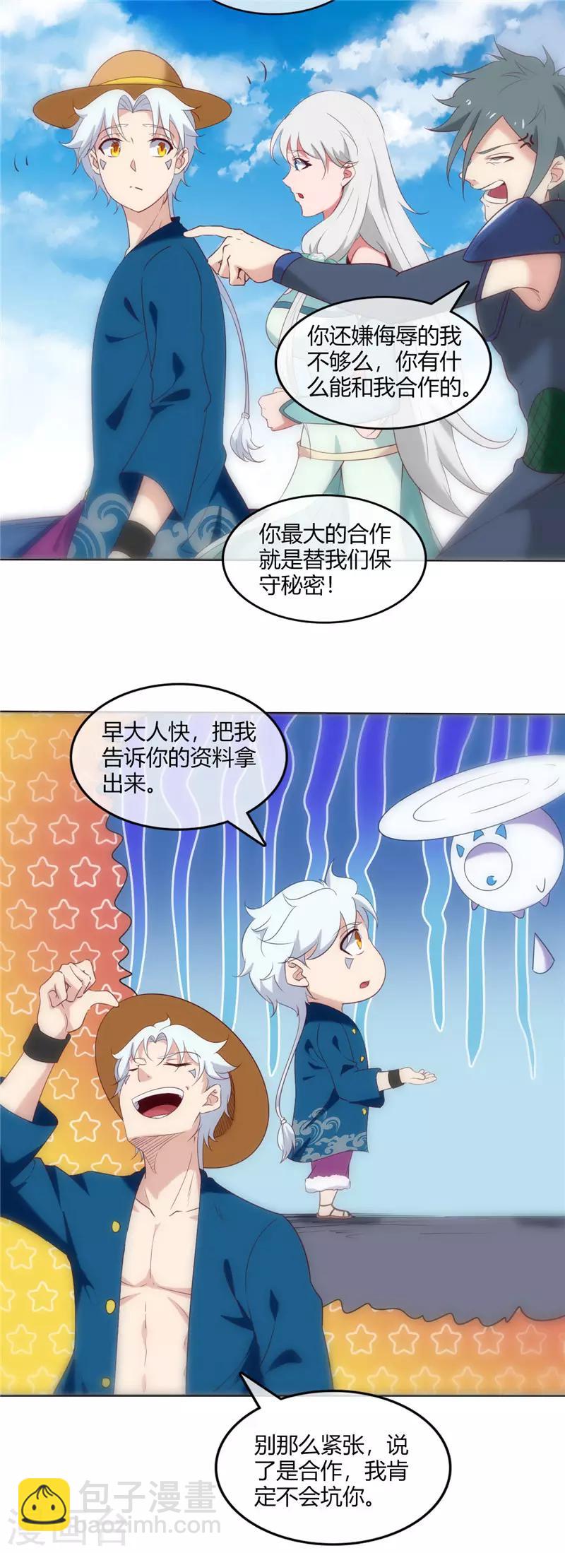 🍲至尊神级系统 第245话 科技碾压 第4页