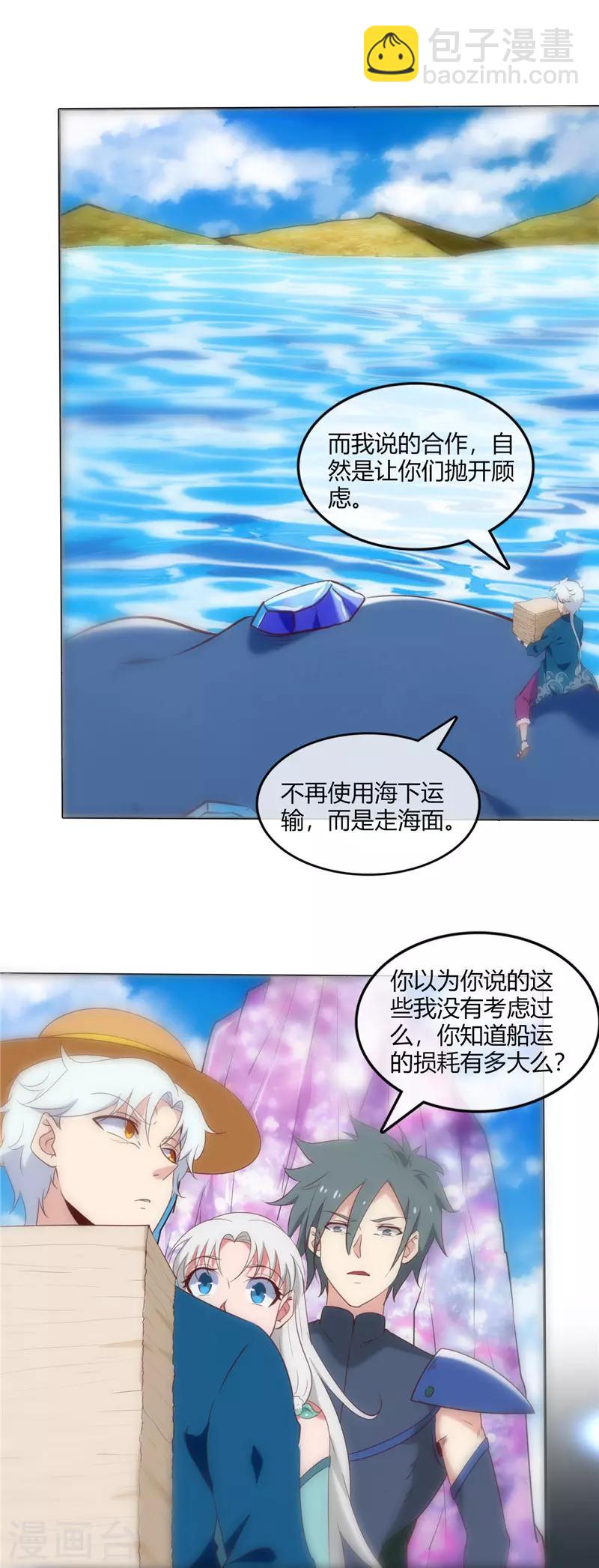 🍲至尊神级系统 第245话 科技碾压 第6页