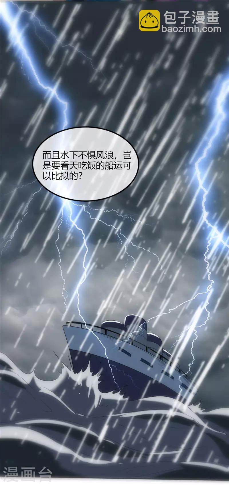 🍲至尊神级系统 第245话 科技碾压 第7页