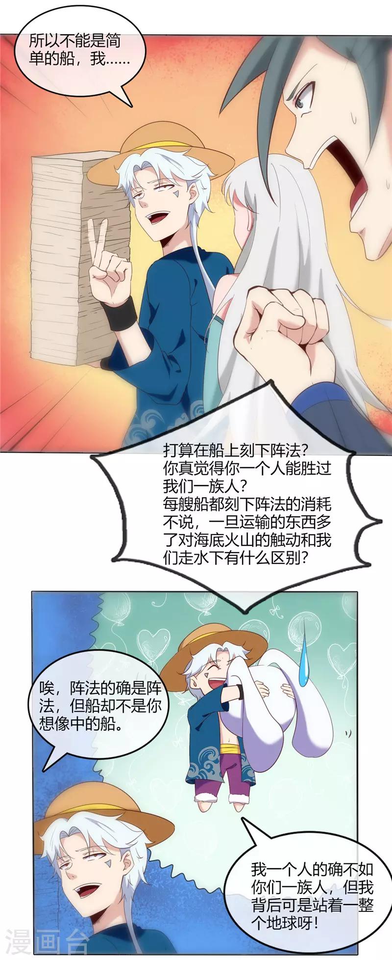 🍲至尊神级系统 第245话 科技碾压 第8页