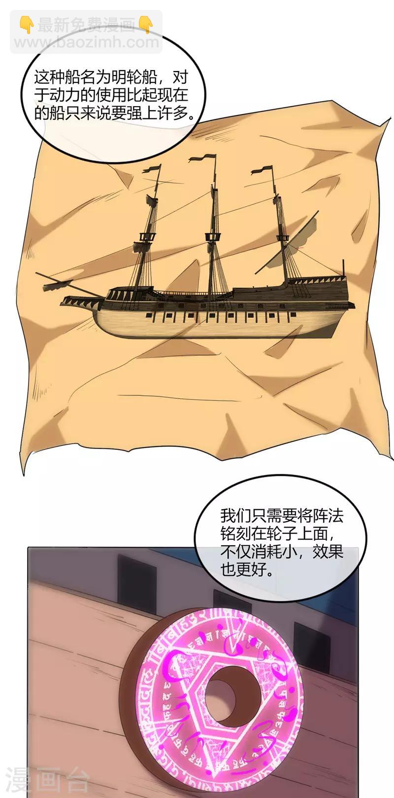 🍲至尊神级系统 第245话 科技碾压 第9页