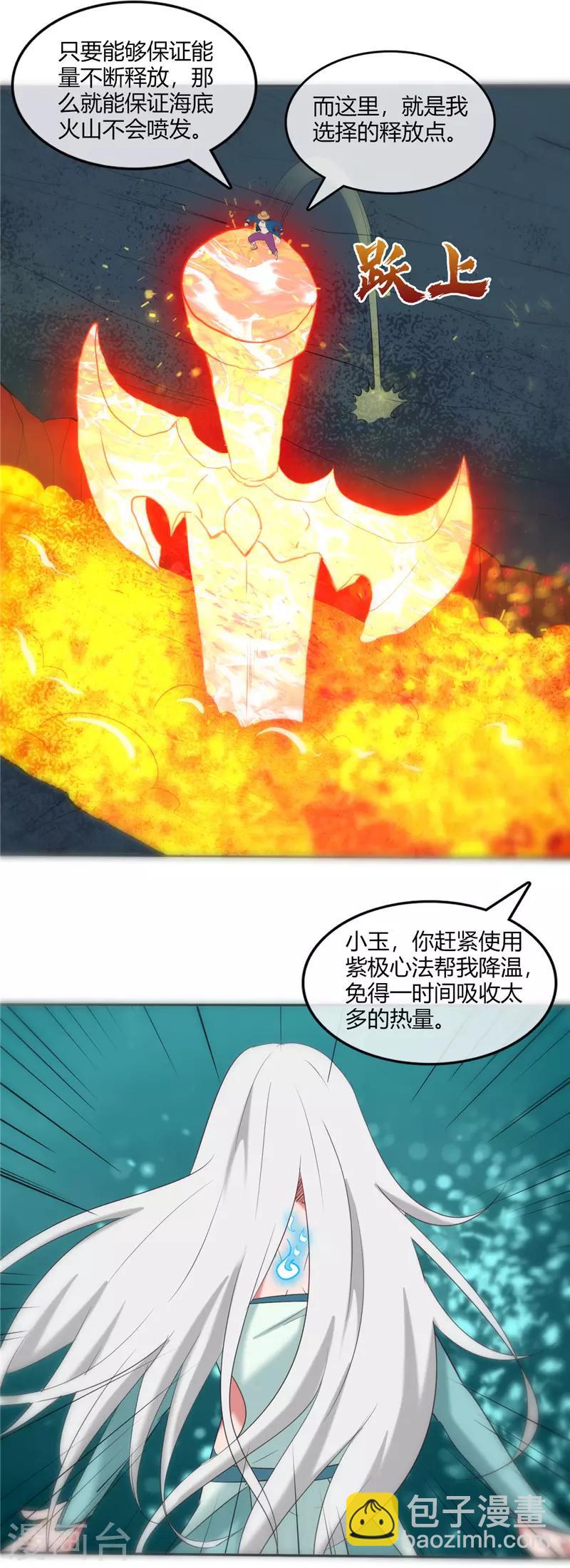 🍲至尊神级系统 第246话 上吧充电宝，吸了那火山 第10页