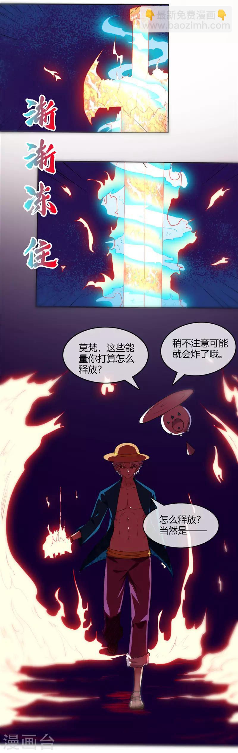 🍲至尊神级系统 第246话 上吧充电宝，吸了那火山 第11页