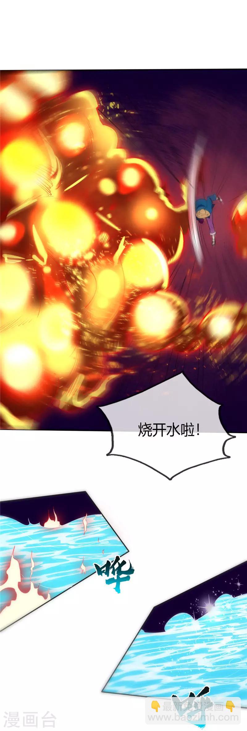 🍲至尊神级系统 第246话 上吧充电宝，吸了那火山 第12页