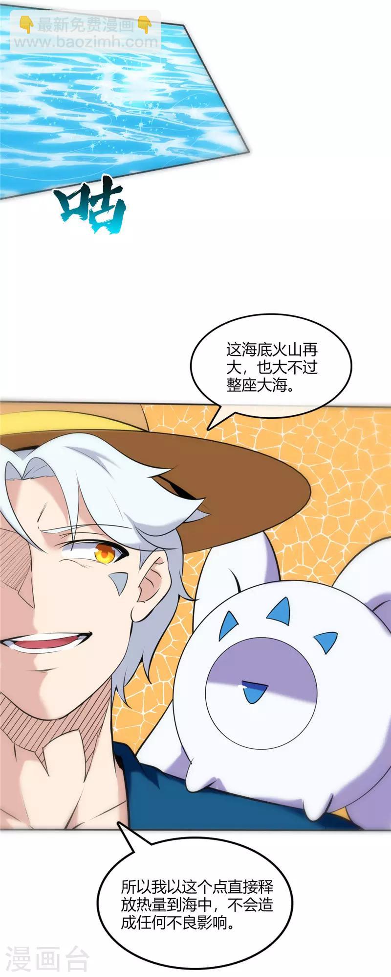 🍲至尊神级系统 第246话 上吧充电宝，吸了那火山 第13页