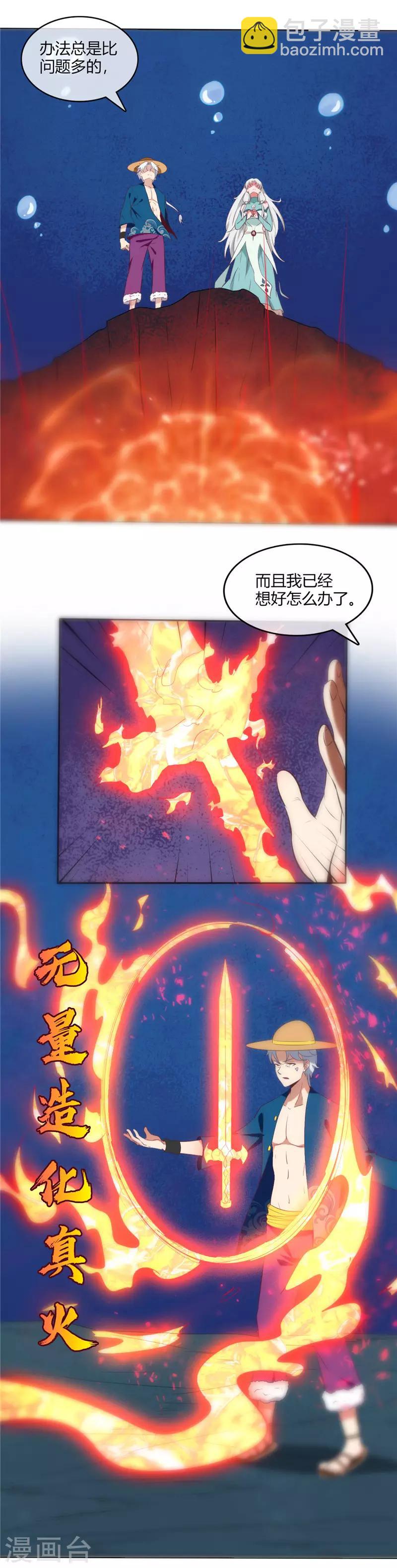 🍲至尊神级系统 第246话 上吧充电宝，吸了那火山 第6页