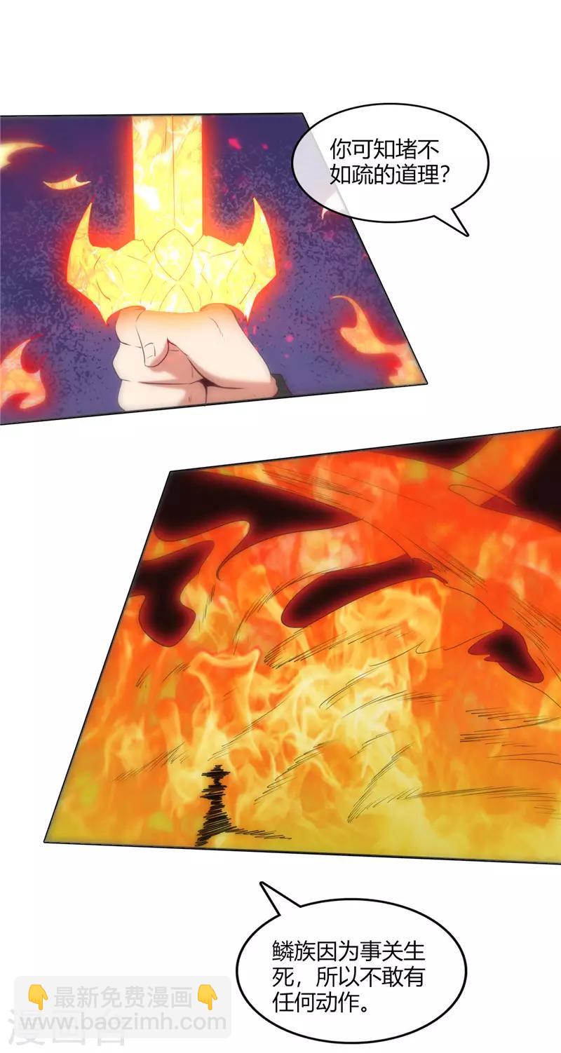 🍲至尊神级系统 第246话 上吧充电宝，吸了那火山 第7页